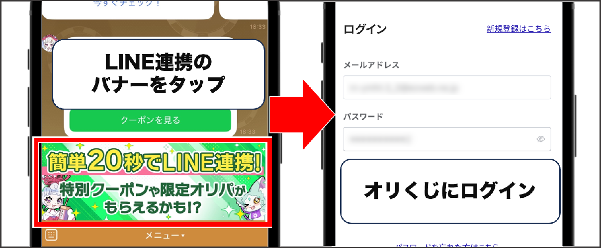 オリくじ LINE連携の手順①