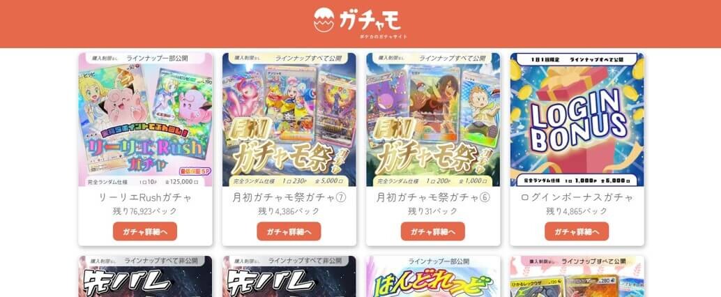 ガチャモ トップ