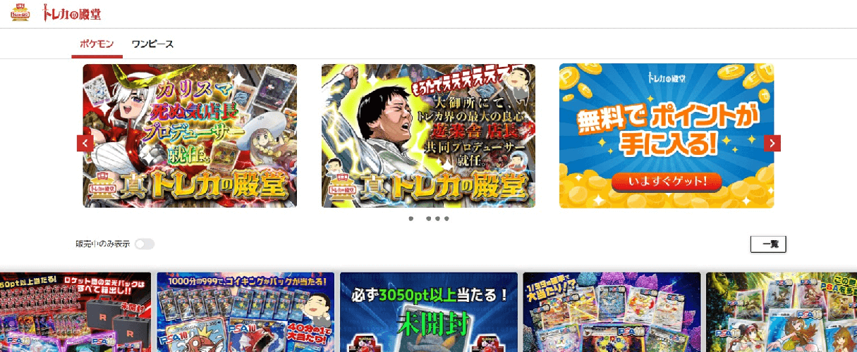 トレカの殿堂 トップ