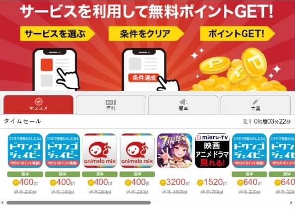 トレカの殿堂 提携アプリの登録で無料ポイントゲット