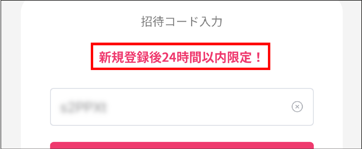 オリくじ 招待コード 入力期限