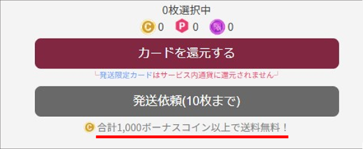 オリくじ 送料