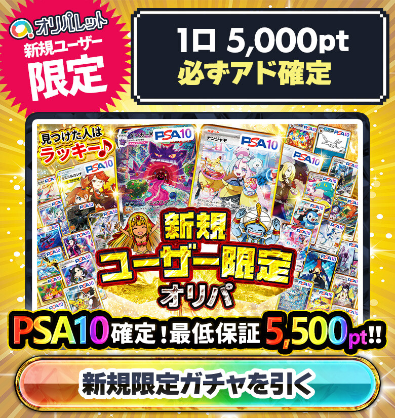 オリパレット 訴求バナー