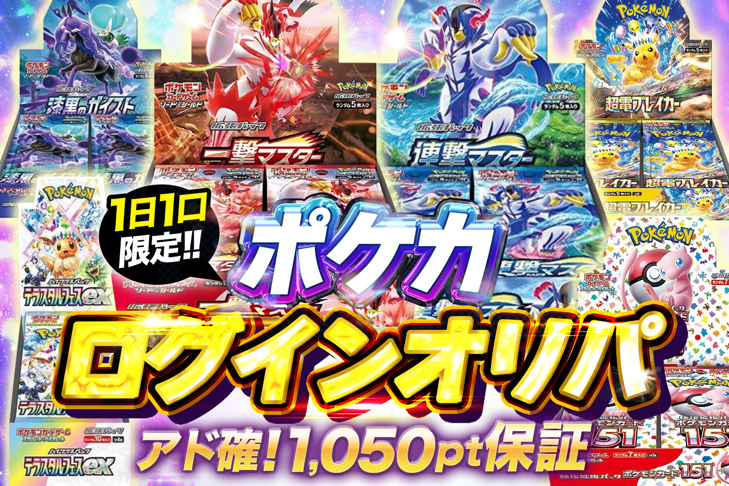 イブガチャ ログインオリパ