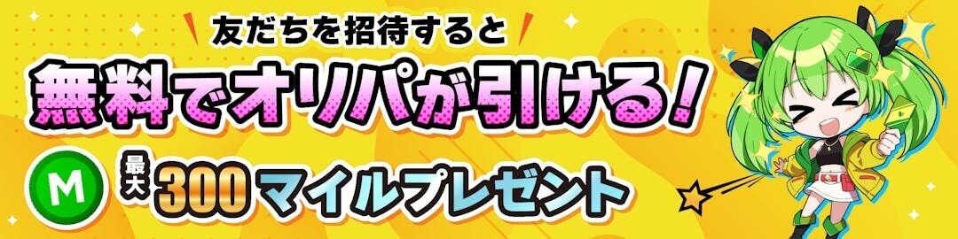 日本トレカセンター 友達招待キャンペーン
