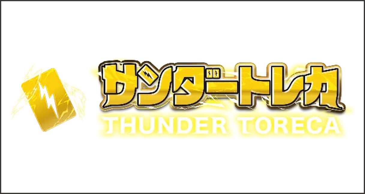 サンダートレカ ロゴ