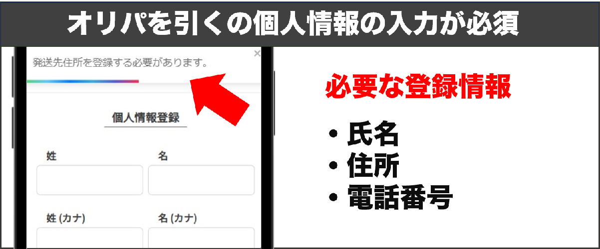 イブガチャ 個人情報が必要