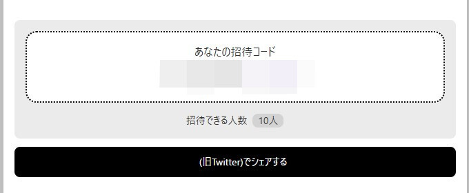 サンダートレカ 招待コード
