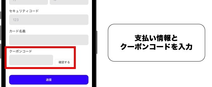 サンダートレカ クーポン入力2