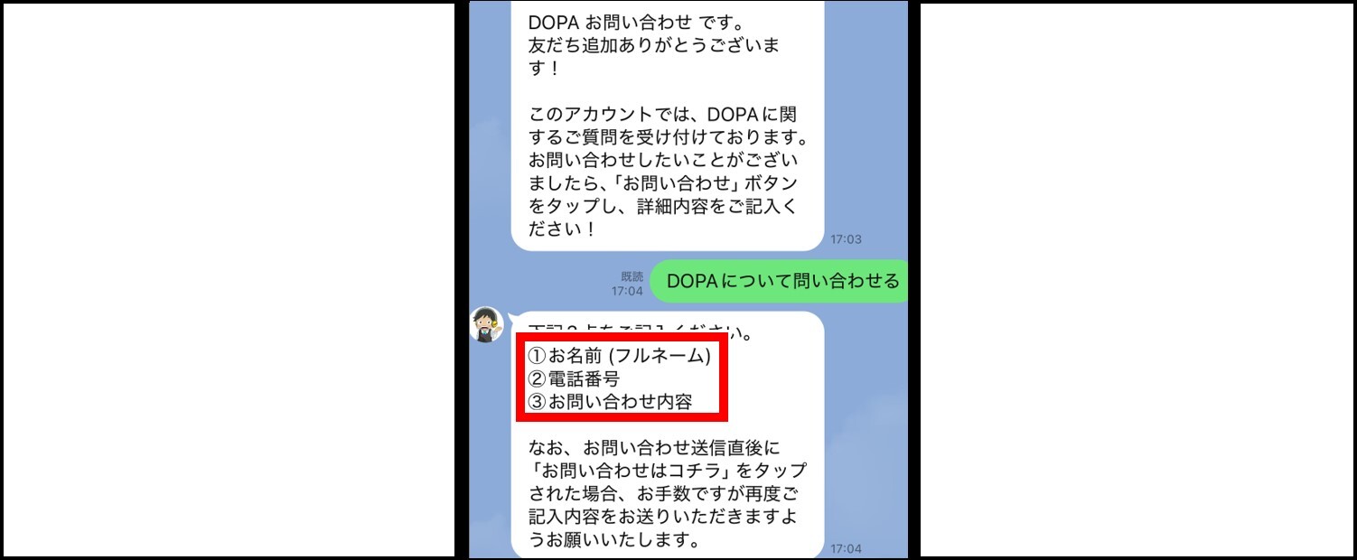 DOPAの退会手順-注意事項を確認して返信する