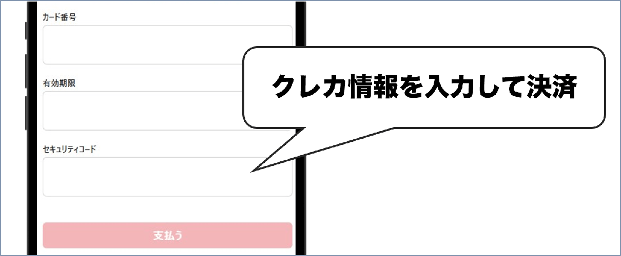 ポケットクロス クレジットカード払い