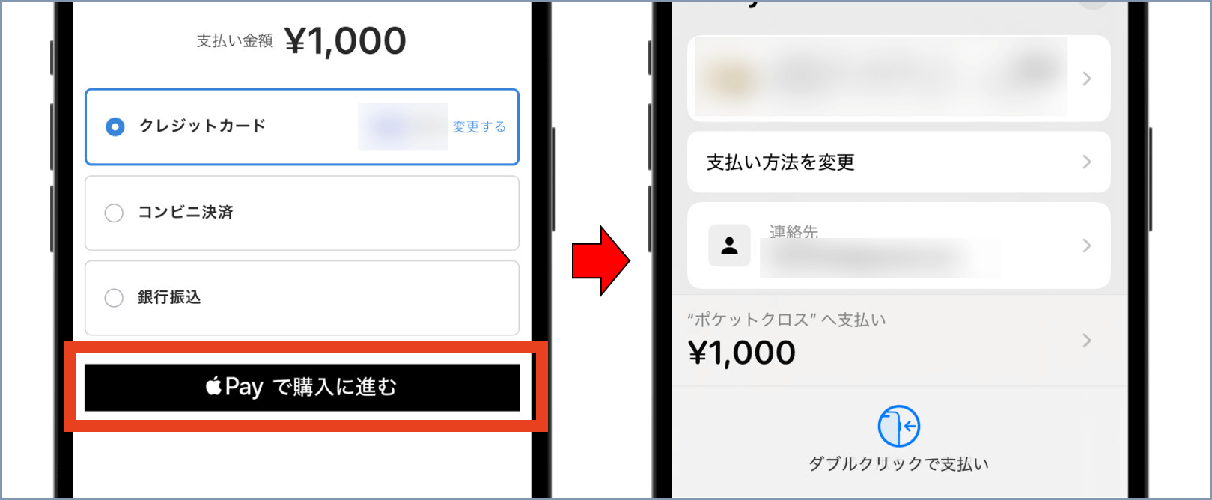 ポケットクロス Applepay