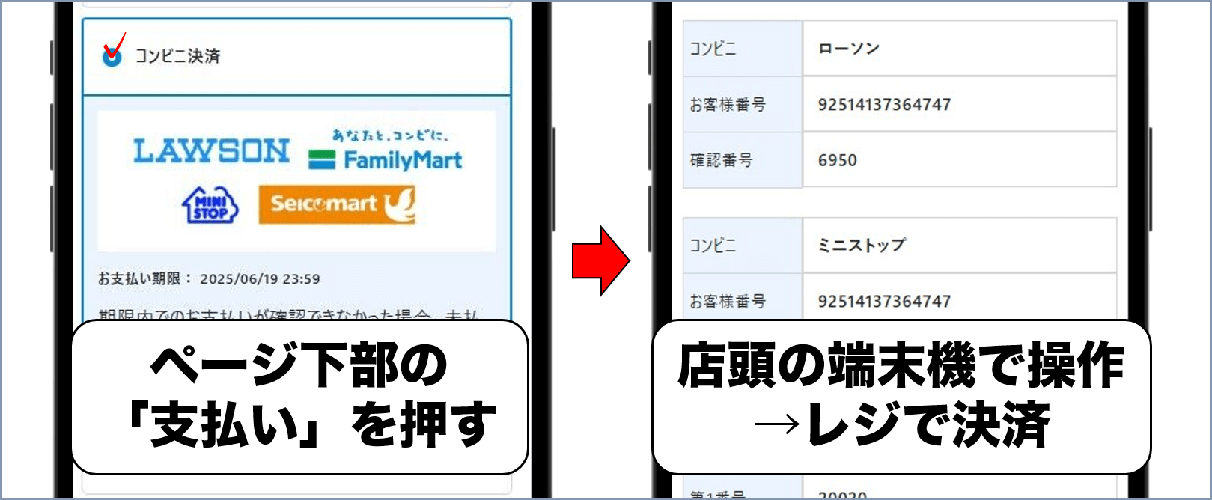 ポケットクロス コンビニ払い