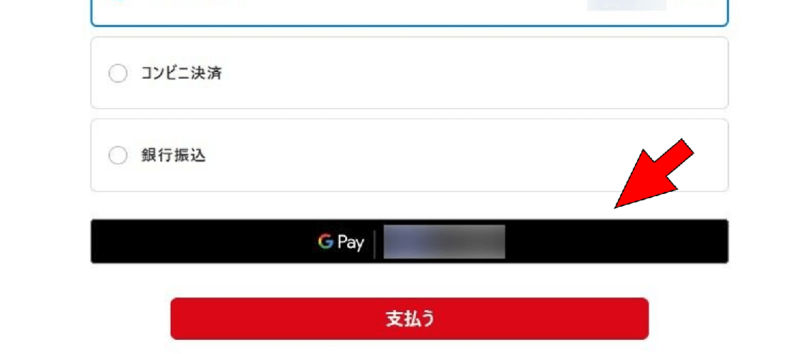 ポケットクロス Googlepay