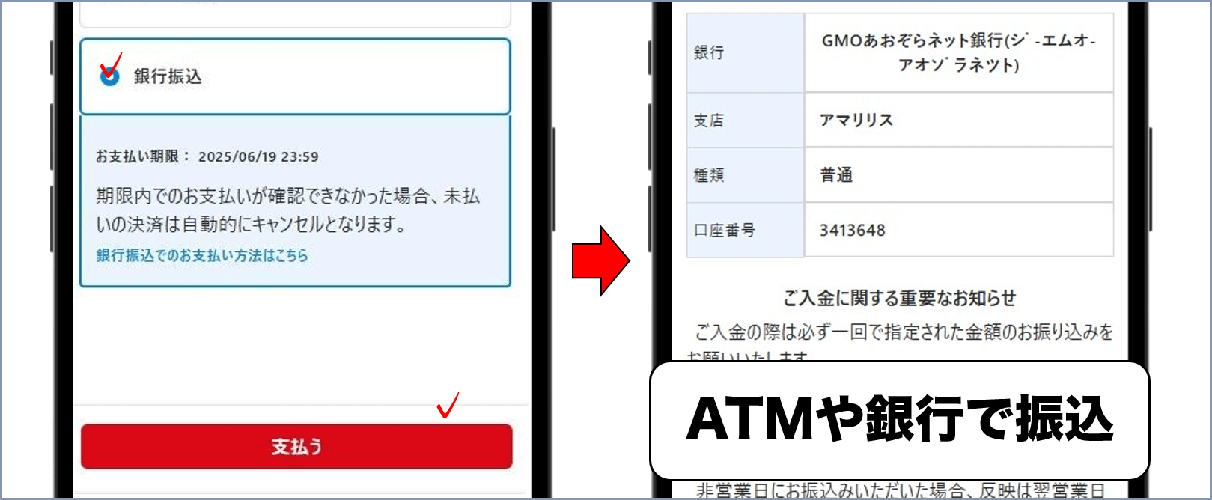 ポケットクロス 銀行振込