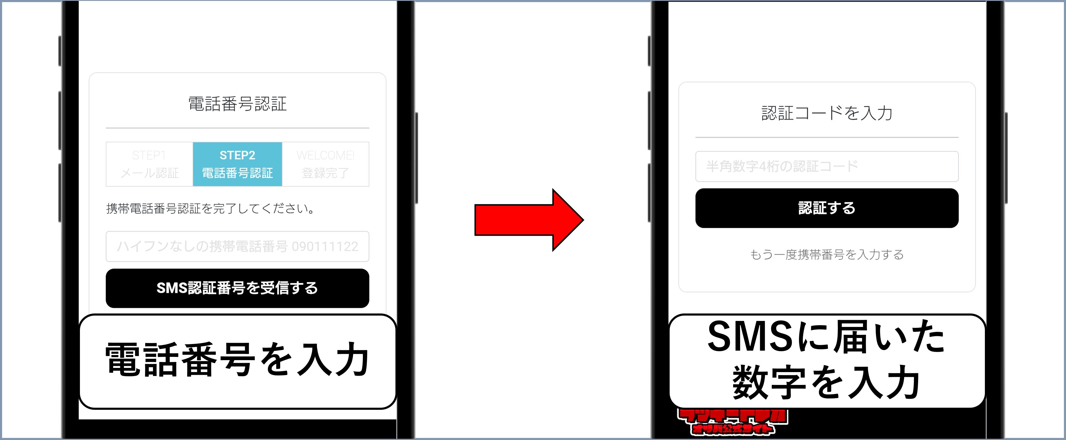 ラッキートレカ 会員登録4