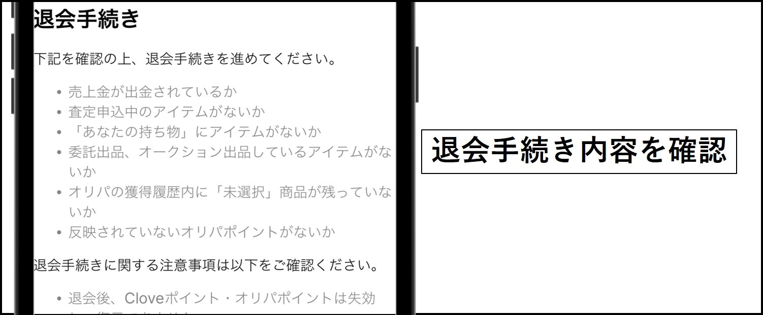 Cloveオリパの退会手順【Web版】-Cloveオリパの退会ページにアクセスする