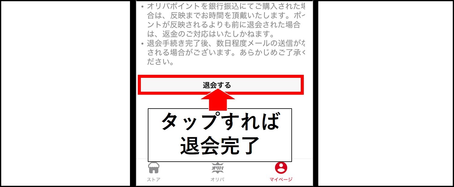 Cloveオリパの退会手順【アプリ版】-退会するをタップ