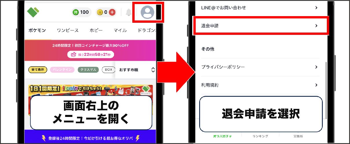 日本トレカセンター  Webブラウザの退会方法①