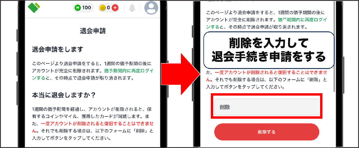 日本トレカセンター  Webブラウザの退会方法②