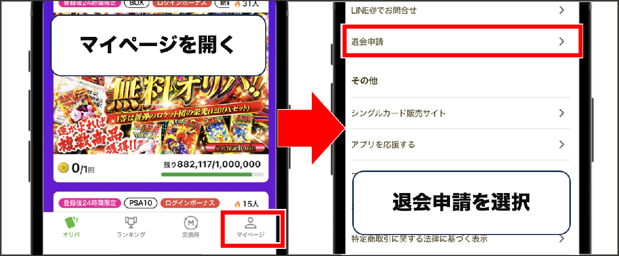 日本トレカセンター  アプリの退会方法①