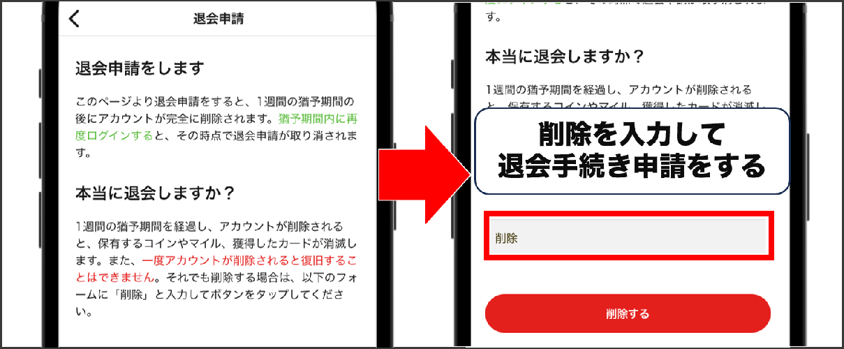 日本トレカセンター  アプリの退会方法②