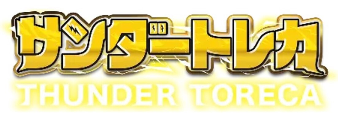 サンダートレカ