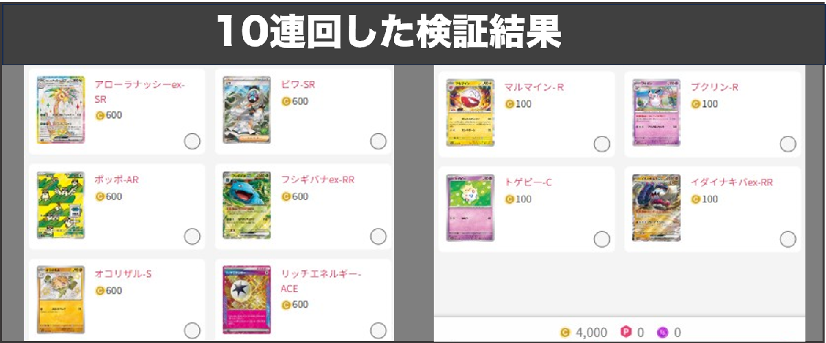 オリくじ 10連ガチャ結果