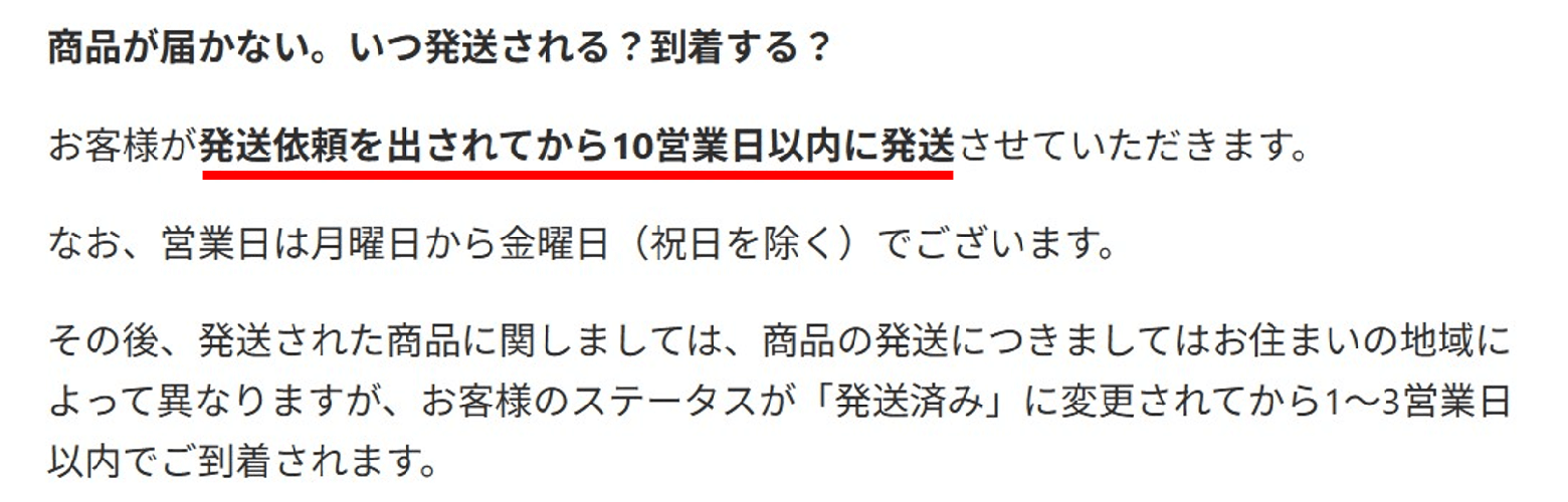 オリパワン 発送依頼後10営業日以内に発送