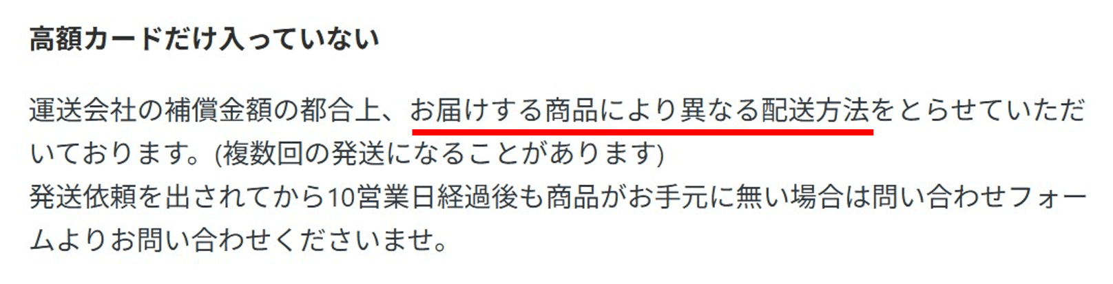 オリパワン 高額カードは配送に時間が掛かる