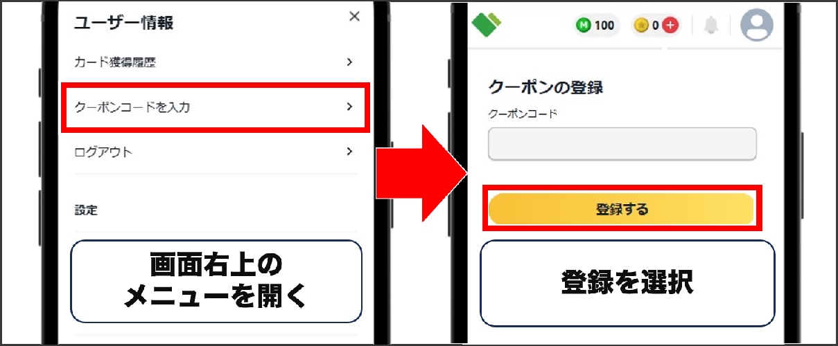 日本トレカセンター クーポンコードの入力手順②
