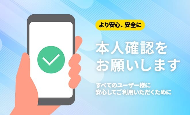 ポケパ365 本人確認