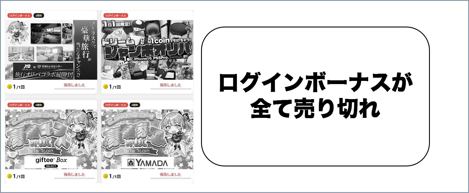 日本トレカセンター ログインボーナス 売り切れ