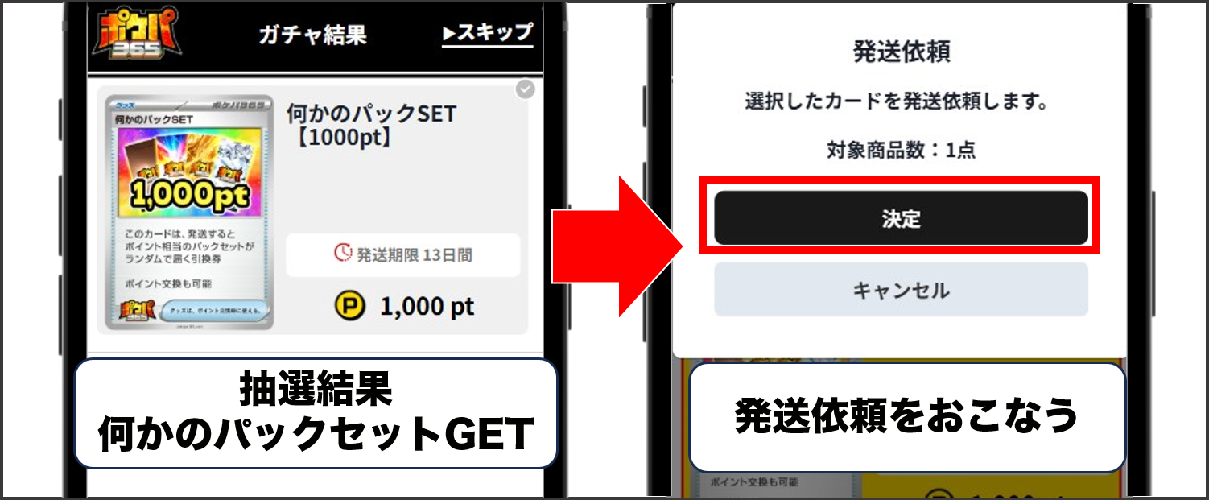 ポケパ365 体験談②
