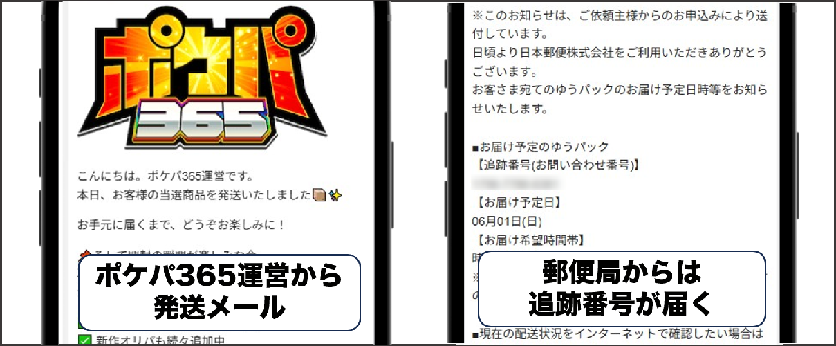 ポケパ365 体験談④