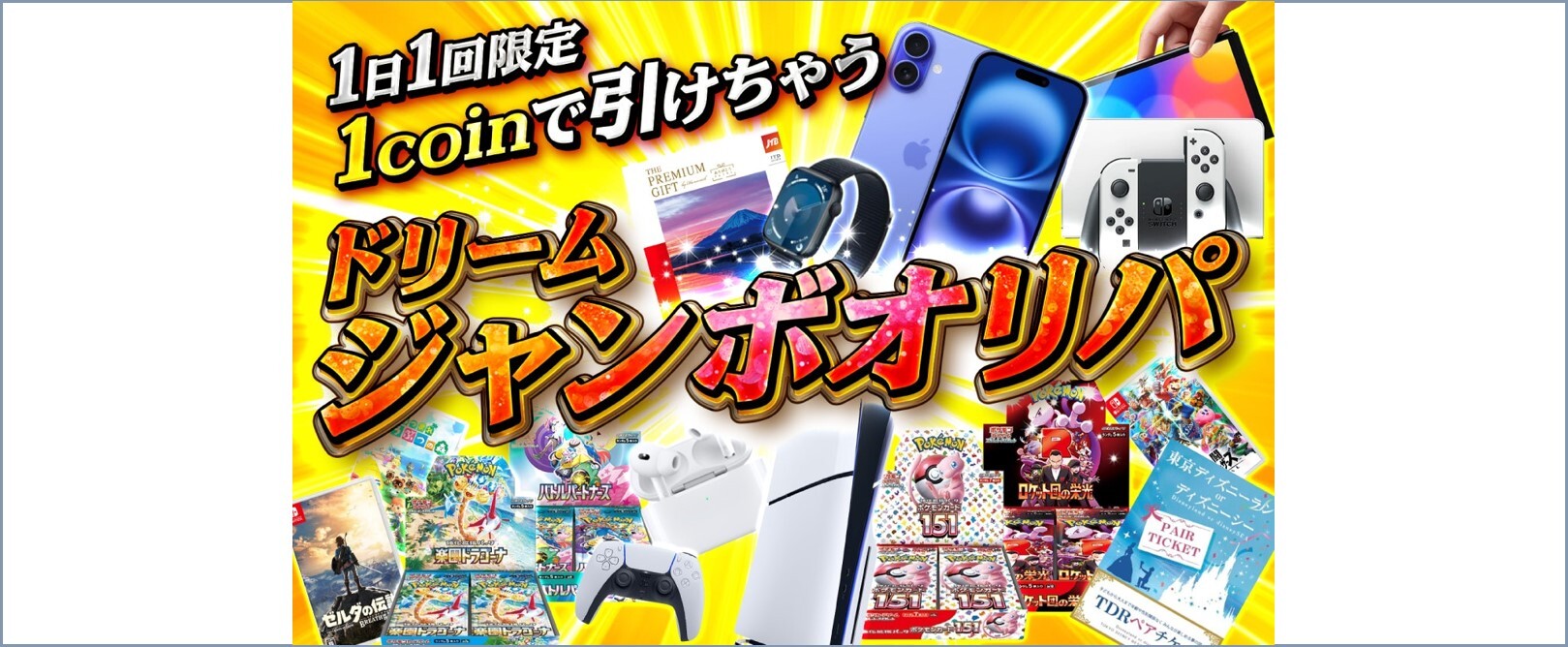 日本トレカセンター ログインボーナス