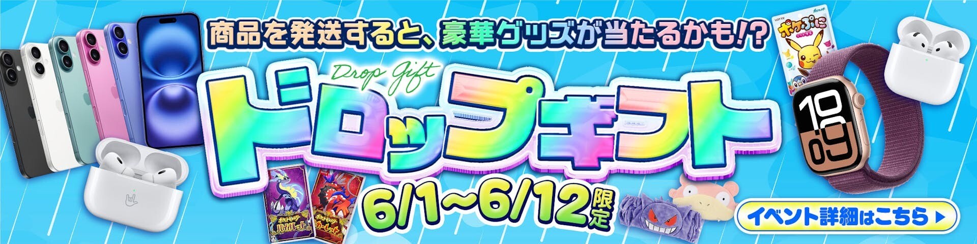 ドロップギフトの公式画像
