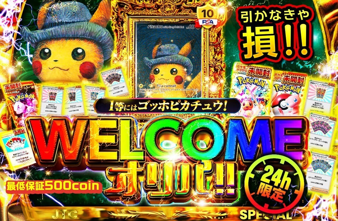 ゴッホピカチュウオリパの画像