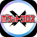 ポケットクロス