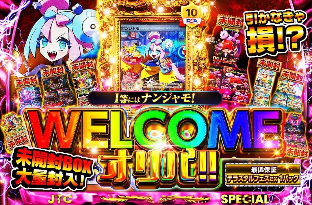 ナンジャモオリパの画像
