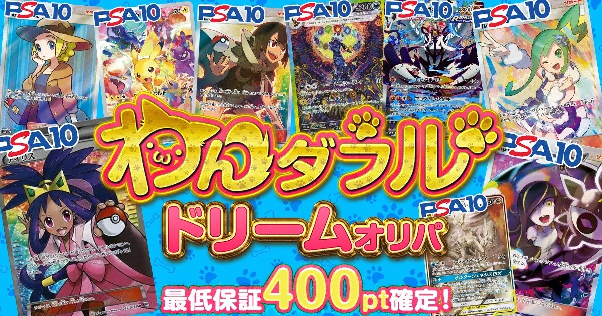 ポケットクロス 最低保証付きのオリパ