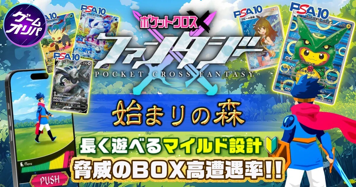 ポケットクロス ゲームオリパ