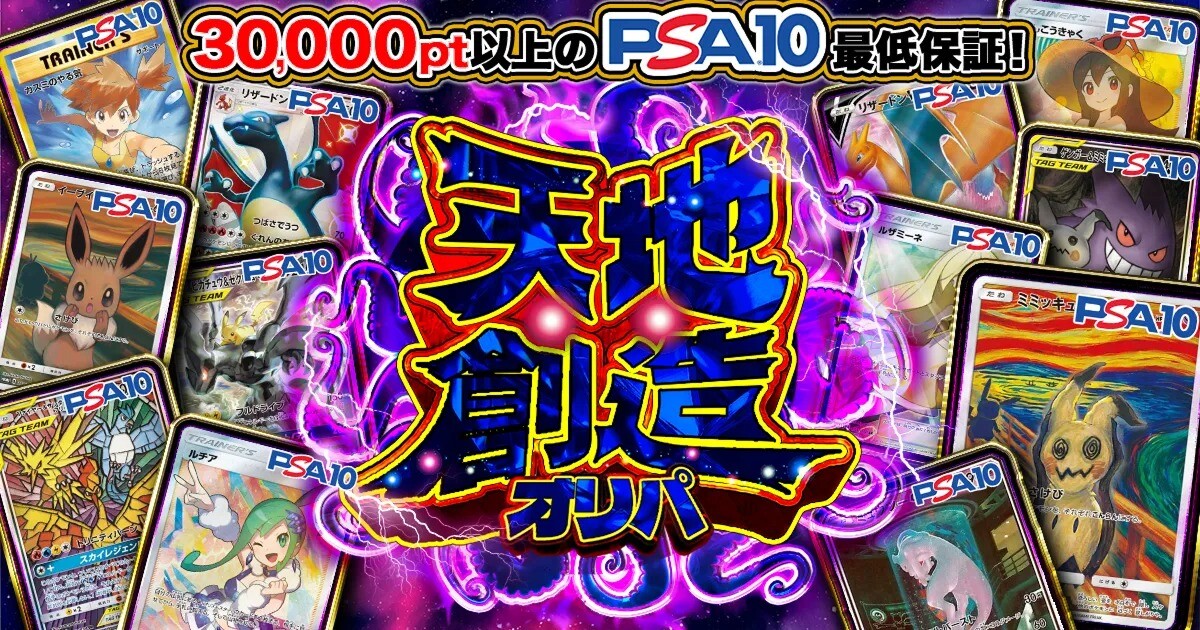 ポケットクロス 高額オリパ