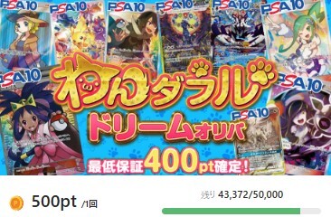 ポケットクロス わんだふるドリームオリパ