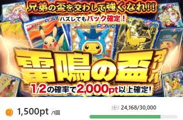 ポケットクロス 雷鳴の盃オリパ
