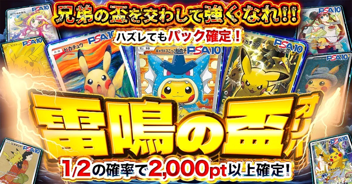 ポケットクロス 雷鳴の盃オリパ