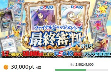 ポケットクロス 最終審判オリパ