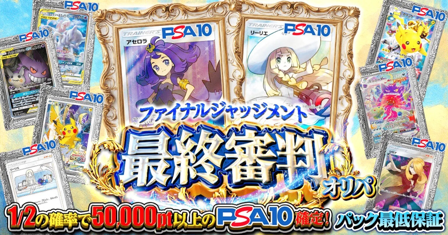 ポケットクロス 最終審判オリパ