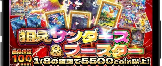 サンダー&ブースターの画像
