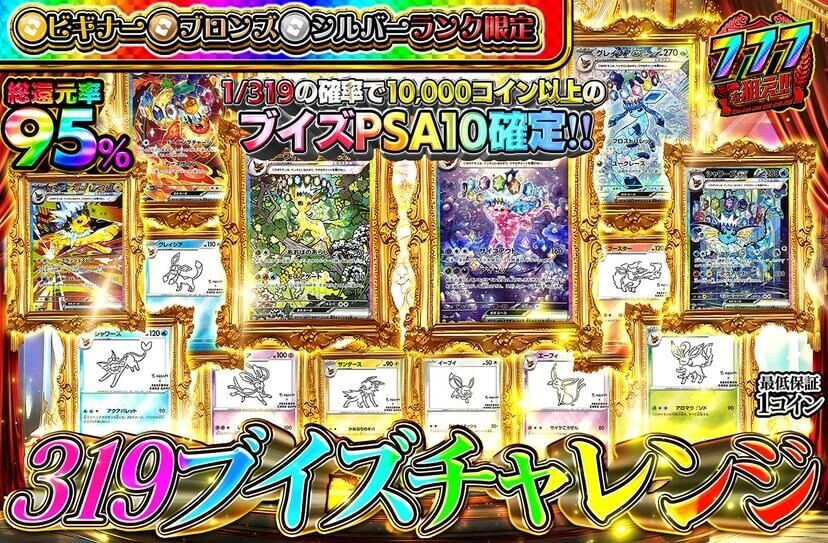 オリパワン 319ガチャ